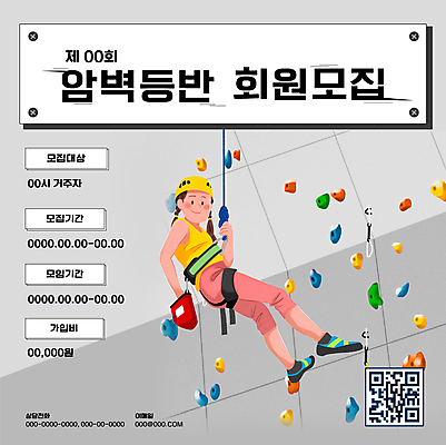 전신 템플릿 여자 밧줄 스포츠 청소년 매달리기 한명 미소 운동 회색 잡기 센터 안전모 주머니 알림 오르기 암벽등반 모집 QR코드 암벽등반가 인공암벽등반 클라이밍 십대여자한명만 이미지템플릿 AI파일 1 줄 컬러 모션 표정 건강 사람 등산 등반 헬멧 안전장비 여자한명만 십대여자만 파일형식 벡터