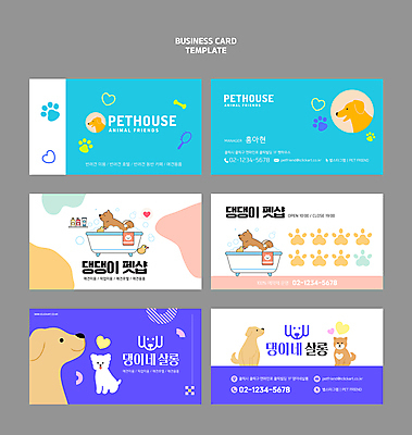 동물 템플릿 반려견 스티커 명함 욕조 사람없음 세트 뷰티 귀여움 목욕 거품 하트 개 강아지 미용실 발자국 쿠폰 전화번호 애견미용 애견빗 애완동물가게 이미지템플릿 AI파일 모양 컨셉 포유류 자국 반려동물 상점 청결 뷰티샵 애견용품 파일형식 벡터