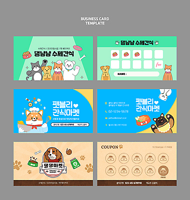 템플릿 그릇 반려견 음식 스티커 명함 뼈 요리사모자 들기 사람없음 세트 라벨 손들기 귀여움 하트 개 강아지 먹이 발자국 쿠폰 거품기 메롱 손모으기 밥그릇 턱받이 전화번호 애완동물가게 반려묘 이미지템플릿 AI파일 모양 모자_잡화 식기 컨셉 포유류 자국 모션 주방용품 프레임 손짓 반려동물 상점 요리사 고양이 아기용품 파일형식 벡터