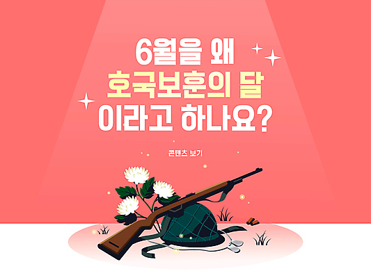 템플릿 응시 여자 기념일 남자 분홍색 비행기 국화 20대 성인 두명 반짝임 한국인 태극기 6월 PPT 프레젠테이션 문서템플릿 군복 군번줄 추모 성인만 애니형PPT 호국보훈의달 이미지템플릿 시선 꽃 컬러 유니폼 항공교통 모션 대중교통 사람 동양인 이벤트 청년 날짜 국기 군용 파일형식