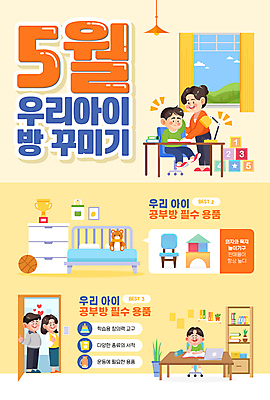 전신 식물 템플릿 여자 교육 남자 화분 어린이 액자 의자 창문 전등 책장 농구공 앉기 소년 여러명 성인 책 노트북 인테리어 부모 노란색 블록 곰인형 인포그래픽 하트 침대 스탠드 커튼 트로피 책상 공부방 이미지템플릿 AI파일 모양 디자인 인형 컬러 가구 다수 공 가족 모션 조명 농구 사람 전자제품 상_우승 파일형식 벡터