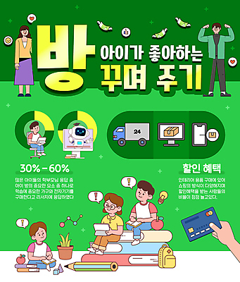 전신 템플릿 손 여자 남자 화분 어린이 가구 말풍선 지폐 날개 의자 전구 그래프 책가방 들기 앉기 소녀 소년 여러명 성인 신체부위 초록색 스마트폰 인테리어 태블릿 장난감 연필 모니터 인포그래픽 트럭 하트 신용카드 느낌표 사과 택배상자 이미지템플릿 AI파일 모양 기호 디자인 컬러 생활용품 다수 돈 가방 과일 모션 자동차 학용품 사람 금융 전자제품 핸드폰 스마트기기 컴퓨터 상자 필기구 택배 파일형식 벡터