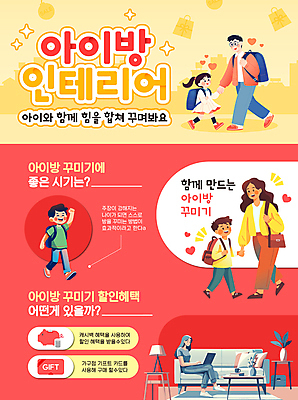 전신 템플릿 여자 남자 화분 어린이 쿠션 탁자 책가방 소녀 소년 여러명 성인 빨간색 노트북 인테리어 소파 걷기 손잡기 인포그래픽 돼지저금통 하트 스탠드 쿠폰 꾸미기 이미지템플릿 AI파일 모양 디자인 컬러 가구 다수 의자 가방 모션 조명 사람 전자제품 저금통 파일형식 벡터
