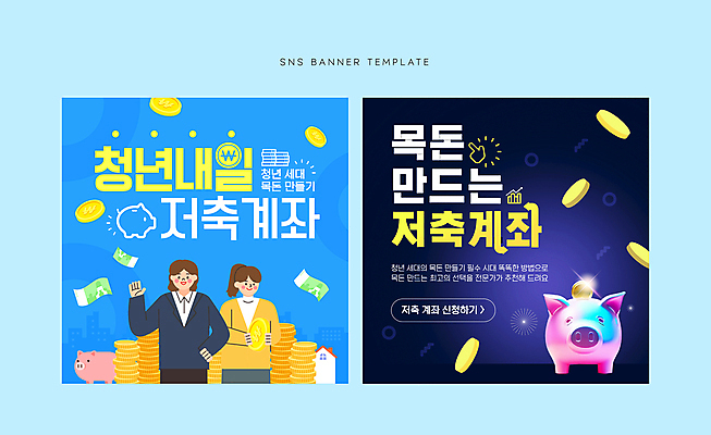 배너 여자 웹템플릿 지폐 주택 들기 상반신 청년 성인 두명 건물 경제 파란색 반짝임 세트 동전 파이팅 주먹 저축 돼지저금통 계좌 소셜네트워크 성인여자만 SNS배너 목돈 이미지템플릿 AI파일 템플릿 건축물 컬러 돈 모션 사람 금융 저금통 재산 여자만 성인만 파일형식 벡터