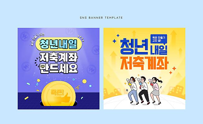 전신 배너 여자 남자 웹템플릿 돈 음표 들기 청년 성인 세명 경제 반짝임 세트 보라색 동전 저축 춤 도시 신용카드 꽃가루 따봉 계좌 소셜네트워크 성인만 SNS배너 목돈 이미지템플릿 AI파일 카드프레임 템플릿 기호 음악 컬러 모션 문화예술 프레임 사람 금융 최고 재산 가루 파일형식 벡터