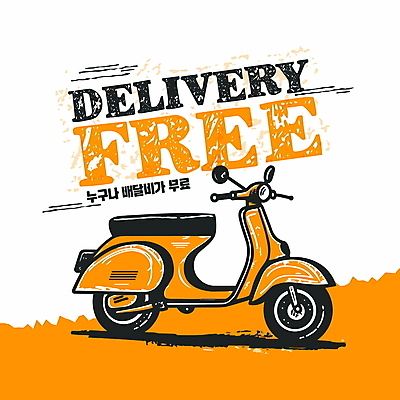 백그라운드 일러스트 타이포그라피 사람없음 노란색 스쿠터 운송업 서비스 편리함 무료 신속배달 배달비 국내일러스트 AI파일 문자 산업 컬러 컨셉 오토바이 배송 파일형식 벡터 비용