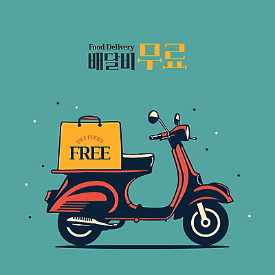 백그라운드 일러스트 타이포그라피 사람없음 쇼핑백 스쿠터 운송업 점 서비스 청록색 편리함 무료 신속배달 배달비 국내일러스트 AI파일 문자 산업 컬러 컨셉 가방 오토바이 배송 파일형식 벡터 비용