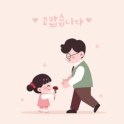 전신 여자 남자 꽃 행복 어린이 분홍색 일러스트 가족 선물 사랑 미소 들기 소녀 성인 두명 화목 기쁨 아빠 어버이날 5월 주기 감사 가정의달 국내일러스트 AI파일 식물 기념일 감정 컬러 컨셉 관계 모션 표정 사람 날짜 파일형식 벡터