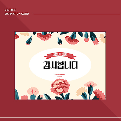 꽃 분홍색 일러스트 사랑 사람없음 빨간색 어버이날 5월 편지 스승의날 카네이션 감사 엽서 가정의달 국내일러스트 AI파일 카드프레임 식물 기념일 감정 컬러 프레임 날짜 파일형식 벡터
