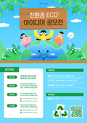 구름 템플릿 여자 남자 꽃 포스터 지구 하늘색 말풍선 전구 하늘 나뭇잎 아이디어 들기 성인 타이포그라피 세명 재활용 팻말 신용카드 알림 에코 친환경 가위질 QR코드 공모전 성인만 재활용표시 이미지템플릿 AI파일 자연요소 식물 문자 컨셉 잎 모션 표시 프레임 가위_도구 사람 금융 파란색 환경 파일형식 벡터