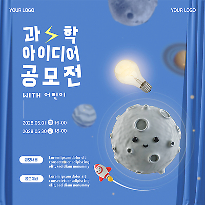 템플릿 포스터 어린이 과학 전구 아이디어 표정 타이포그라피 사람없음 파란색 우주 행성 로켓 달 커튼 번개 발사 알림 토성 공모전 이미지템플릿 AI파일 자연요소 문자 컬러 컨셉 날씨 사람 파일형식 벡터