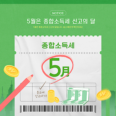 템플릿 웹템플릿 표시 색연필 사람없음 초록색 금융 경제 동전 5월 통장 바코드 영수증 세금 신고 소득신고 종합소득세 이미지템플릿 AI파일 컬러 돈 학용품 날짜 파일형식 벡터