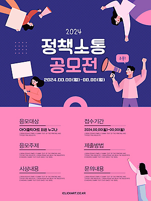 템플릿 여자 남자 포스터 분홍색 안내 이야기 들기 여러명 성인 손들기 확성기 팻말 계획 남색 국민 소통 공모전 정부정책 성인만 이미지템플릿 AI파일 컬러 다수 컨셉 모션 프레임 사람 정책 파일형식 벡터