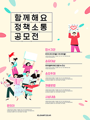 템플릿 여자 남자 포스터 분홍색 안내 이야기 들기 여러명 성인 손들기 하트 깃발 계획 국민 소통 공모전 베이지색 정부정책 성인만 이미지템플릿 AI파일 모양 컬러 다수 컨셉 모션 사람 정책 파일형식 벡터