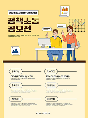 템플릿 여자 남자 포스터 안내 이야기 들기 성인 두명 노트북 노란색 손들기 모니터 자료 계획 국민 소통 공모전 정부정책 성인만 이미지템플릿 AI파일 컬러 컨셉 모션 사람 전자제품 컴퓨터 정책 파일형식 벡터