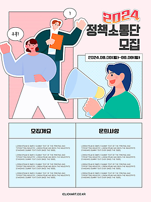 템플릿 여자 남자 포스터 분홍색 하늘색 말풍선 안내 이야기 들기 성인 세명 손들기 확성기 계획 모집 국민 소통 정부정책 성인만 이미지템플릿 AI파일 컬러 컨셉 모션 사람 파란색 정책 파일형식 벡터