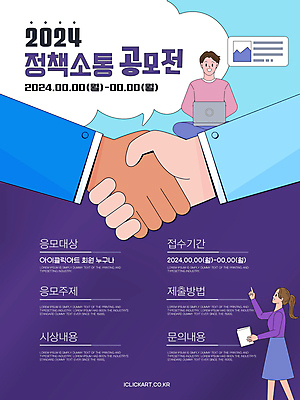 템플릿 손 여자 남자 포스터 말풍선 악수 안내 이야기 성인 두명 신체부위 파란색 보라색 계획 국민 소통 공모전 정부정책 성인만 이미지템플릿 AI파일 컬러 컨셉 사람 손짓 정책 파일형식 벡터