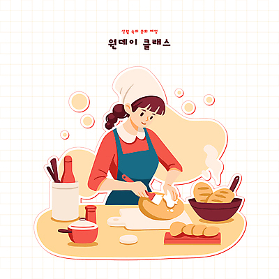 라이프스타일 그릇 접시 여자 빵 일러스트 도마 두건 한명 성인 취미 제과 앞치마 솔 체험 연기 냄비 밀가루 제빵 양념통 성인여자한명만 국내일러스트 AI파일 1 식기 음식 컨셉 주방용품 통 사람 생활 제과제빵 양념 솥 가루 여자한명만 성인여자만 파일형식 벡터