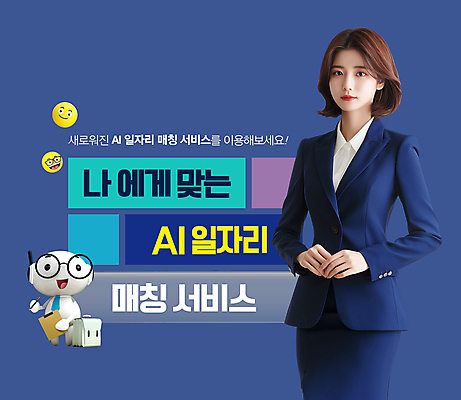 PSD 편집이미지 캐릭터 여자 한명 정장 상반신 청년 성인 구직 연결 남색 서비스 일자리 의료성형뷰티 맞춤 성인여자한명만 AI_인공지능 이미지편집 1 옷 컬러 컨셉 비즈니스 사람 여자한명만 성인여자만 파일형식