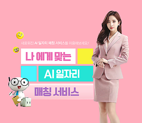 PSD 편집이미지 캐릭터 여자 분홍색 한명 들기 정장 상반신 청년 성인 구직 연결 서비스 일자리 서류판 의료성형뷰티 맞춤 성인여자한명만 AI_인공지능 이미지편집 1 옷 컬러 컨셉 비즈니스 모션 사람 사무용품 여자한명만 성인여자만 파일형식