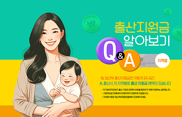 PSD 편집이미지 여자 안기 엄마 미소 상반신 성인 두명 노란색 동전 육아 아기 출산 신용카드 청록색 정부정책 지원 질의응답 지원금 이미지편집 컬러 돈 가족 모션 표정 사람 금융 정책 파일형식