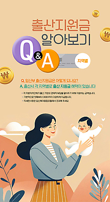 PSD 편집이미지 여자 잎 엄마 웃음 성인 두명 동전 육아 아기 출산 신용카드 지역 베이지색 정부정책 지원 질의응답 들어올리기 지원금 이미지편집 식물 컬러 돈 가족 모션 표정 사람 금융 정책 파일형식