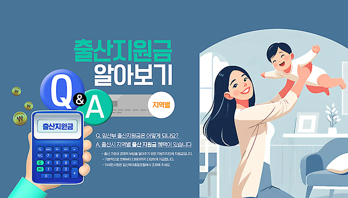 PSD 편집이미지 손 여자 엄마 미소 들기 성인 두명 신체부위 파란색 동전 육아 계산기 아기 출산 신용카드 지역 정부정책 지원 질의응답 들어올리기 지원금 이미지편집 컬러 돈 가족 모션 문구용품 표정 사람 금융 장비 정책 파일형식