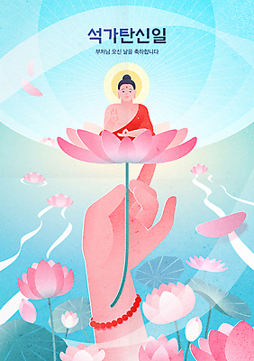 전신 손 분홍색 불교 일러스트 연꽃 한명 들기 앉기 성인 신체부위 파란색 부처님오신날 연잎 명상 부처 성인남자한명만 국내일러스트 AI파일 1 기념일 꽃 종교 컬러 잎 모션 사람 남자한명만 성인남자만 파일형식 벡터