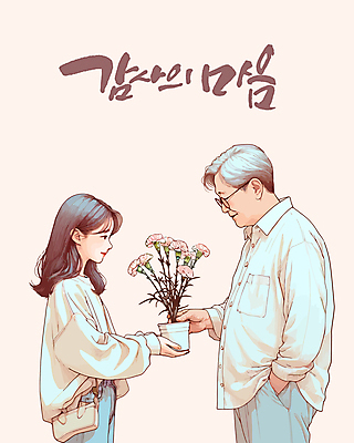 학생 여자 노년 남자 꽃 화분 일러스트 선물 들기 상반신 성인 두명 교사 5월 스승의날 카네이션 감사 주머니손 국내일러스트 AI파일 식물 직업 기념일 감정 모션 사람 날짜 파일형식 벡터