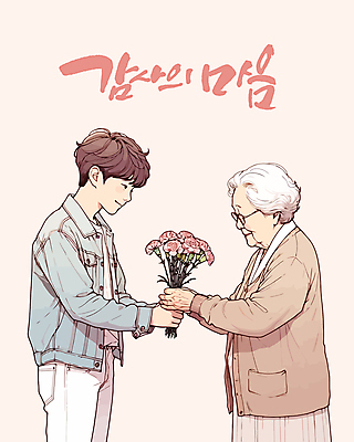 학생 여자 노년 남자 꽃 꽃다발 일러스트 선물 들기 상반신 성인 두명 교사 5월 스승의날 카네이션 주기 국내일러스트 AI파일 식물 직업 기념일 모션 사람 날짜 파일형식 벡터