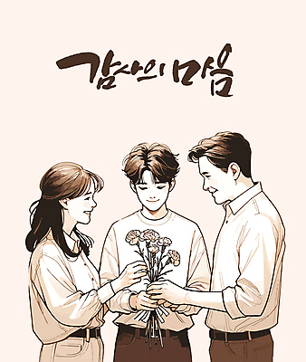 남자 꽃 아들 꽃다발 일러스트 청소년 들기 성인 세명 부모 어버이날 5월 카네이션 감사 국내일러스트 AI파일 식물 기념일 감정 가족 모션 사람 날짜 파일형식 벡터