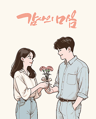 학생 여자 남자 꽃 일러스트 선물 들기 성인 두명 교사 5월 스승의날 카네이션 주기 주머니손 성인만 국내일러스트 AI파일 식물 직업 기념일 모션 사람 날짜 파일형식 벡터