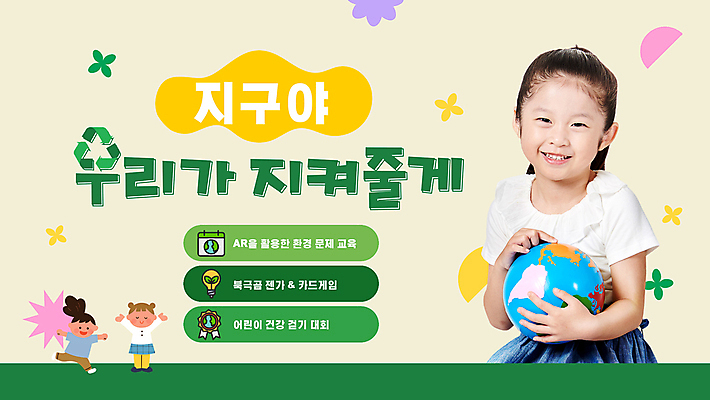 전신 여자 교육 지구 어린이 캠페인 안기 미소 소녀 상반신 세명 초록색 지구본 걷기 한국인 게임 PPT 프레젠테이션 친환경 대회 베이지색 실천 소녀만 애니형PPT 재활용표시 모션그래픽 MP4 모션템플릿 템플릿 컬러 모션 놀이 표시 표정 사람 동양인 환경 재활용 동영상 여자만 어린이만 파일형식