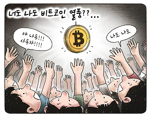 PSD 손 여자 남자 말풍선 일러스트 여러명 성인 신체부위 경제 빛 동전 구매 군중 만화 투자 대박 손뻗기 투기 성인만 가상화폐 국내일러스트 다수 돈 비즈니스 모션 사람 쇼핑 파일형식