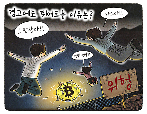 전신 PSD 여자 남자 바다 말풍선 일러스트 팔벌리기 경고 여러명 청년 성인 경제 빛 동전 희망 표지판 도박 위험 만화 투자 철조망 투기 성인만 가상화폐 뛰어내리기 국내일러스트 감정 다수 컨셉 돈 비즈니스 모션 알림판 사람 파일형식