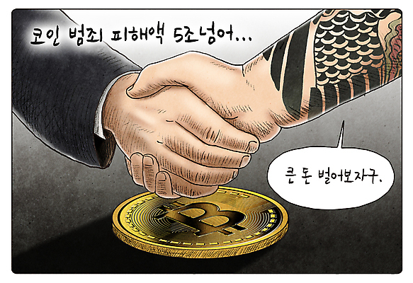 PSD 손 남자 말풍선 일러스트 성인 두명 신체부위 경제 동전 범죄 만화 범죄인 문신 투자 조폭 투기 성인남자만 가상화폐 국내일러스트 돈 비즈니스 사람 남자만 성인만 파일형식