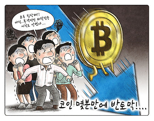 전신 PSD 여자 남자 화살표 말풍선 일러스트 여러명 성인 경제 동전 놀람 무서움 만화 하락 투자 반토막 손실 투기 성인만 가상화폐 멘붕 폭락 국내일러스트 감정 다수 컨셉 돈 비즈니스 표정 사람 합성어 파일형식