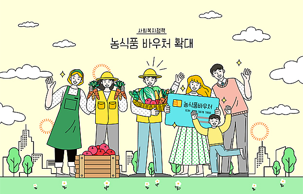 전신 여자 남자 어린이 음식 일러스트 가정 가족 엄마 들기 소년 여러명 성인 초록색 반짝임 노란색 바구니 당근 기쁨 신용카드 아빠 사과 농부 나무상자 사회복지 배추 상품권 정부정책 국내일러스트 AI파일 직업 감정 컬러 다수 채소 과일 관계 모션 뿌리채소 사람 금융 상자 복지 정책 파일형식 벡터