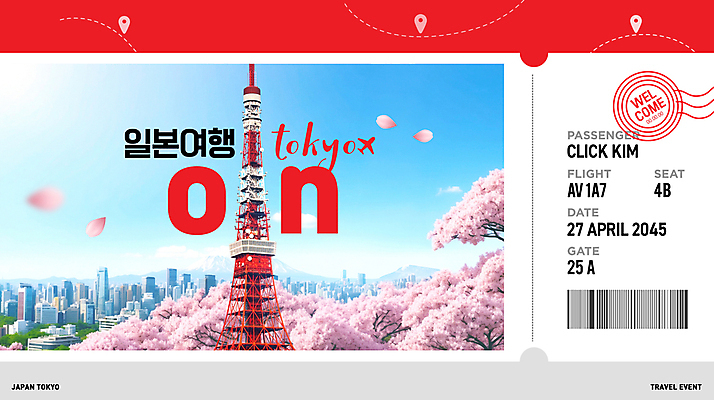 PSD 편집이미지 꽃잎 빌딩 타이포그라피 사람없음 건물 빨간색 도장 도시 벚나무 도쿄 항공권 일본여행 바코드 도쿄타워 이미지편집 나무 문자 건축물 꽃 컬러 해외여행 일본 벚꽃 티켓 파일형식