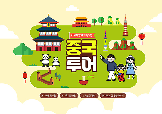 전신 PSD 편집이미지 여자 남자 어린이 고건축 가족 가족여행 사람 소년 성인 타이포그라피 세명 초록색 캐리어 가리킴 상하이 판다 자금성 만리장성 중국건축 중국여행 랜드마크 천안문 이미지편집 문자 건축물 컬러 해외여행 여행 곰 관계 손짓 여행가방 중국 동양건축 궁전 세계문화유산 성 베이징 파일형식