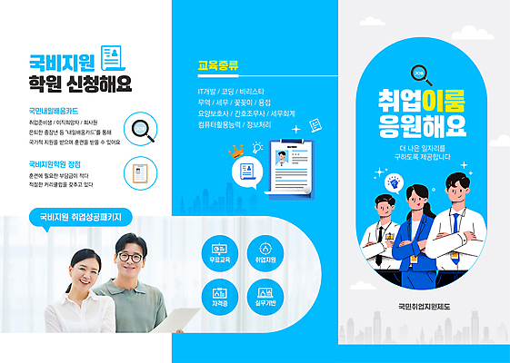 템플릿 응시 여자 남자 리플렛 40대 중년 하늘색 비즈니스 3단접지 돋보기 미소 사람 여러명 상반신 성인 팔짱 한국인 구직 사원 직장인 이력서 서류판 입사 성인만 지원금 이미지템플릿 AI파일 직업 시선 다수 컨셉 모션 표정 동양인 파란색 사무용품 지원 파일형식 벡터