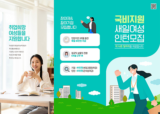 나무 구름 템플릿 응시 여자 리플렛 말풍선 가방 비즈니스 3단접지 미소 들기 사람 빌딩 상반신 20대 성인 건물 책 세명 파이팅 한국인 머그컵 구직 물음표 가리킴 도시 사원 직장인 책상 청록색 QR코드 입사 성인여자만 지원금 이미지템플릿 AI파일 자연요소 식물 직업 건축물 기호 시선 잡화 컬러 가구 컨셉 모션 표정 동양인 손짓 청년 컵 지원 여자만 성인만 파일형식 벡터