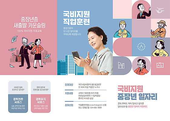 전신 템플릿 여자 노년 남자 리플렛 중년 비즈니스 3단접지 미소 들기 사람 여러명 상반신 성인 스마트폰 핸드폰 터치 한국인 구직 60대 일자리 실버취업 입사 중년만 지원금 이미지템플릿 AI파일 다수 컨셉 모션 표정 동양인 전자제품 스마트기기 지원 성인만 파일형식 벡터