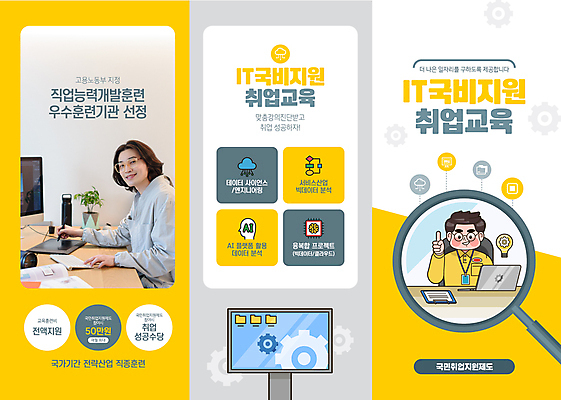 템플릿 응시 교육 남자 리플렛 비즈니스 3단접지 돋보기 정보기술 미소 사람 상반신 20대 성인 두명 노트북 태블릿 노란색 모니터 한국인 구직 가리킴 직장인 입사 성인남자만 지원금 이미지템플릿 AI파일 직업 시선 컬러 컨셉 기술 표정 동양인 손짓 청년 전자제품 스마트기기 컴퓨터 지원 남자만 성인만 파일형식 벡터