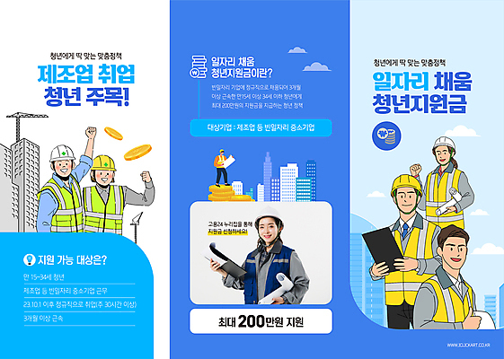 구름 템플릿 여자 남자 건축 리플렛 3단접지 노동자 건설업 공사 미소 들기 사람 여러명 상반신 20대 청년 성인 파란색 동전 파이팅 건설현장 설계도 한국인 구직 안전모 제조업 서류판 안전조끼 정책 성인만 지원금 이미지템플릿 AI파일 자연요소 직업 산업 컬러 다수 컨셉 돈 모션 표정 동양인 사무용품 헬멧 안전장비 지원 파일형식 벡터