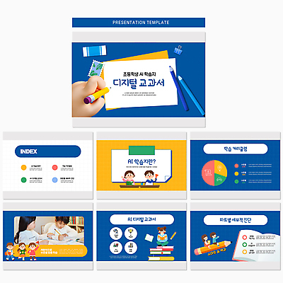 전신 템플릿 캐릭터 손 여자 교육 남자 초등학생 어린이 남매 사람 앉기 소녀 소년 상반신 두명 신체부위 책 파란색 연필 노란색 쌓기 디지털 한국인 잡기 PPT 문서템플릿 교과서 학습지 온라인강의 초등 어린이만 애니형PPT AI_인공지능 이미지템플릿 학생 컬러 가족 모션 학용품 교재 동양인 필기구 강의 파일형식 언택트