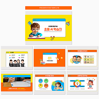 전신 템플릿 캐릭터 여자 교육 남자 초등학생 어린이 학사모 전구 앉기 소녀 소년 여러명 상반신 책 연필 노란색 손들기 디지털 주황색 한국인 발표 PPT 책상 문서템플릿 교과서 연필꽂이 단상 학습지 온라인강의 초등 어린이만 애니형PPT AI_인공지능 이미지템플릿 모자_잡화 학생 컬러 가구 다수 졸업 모션 문구용품 학용품 교재 사람 동양인 필기구 강의 파일형식 언택트