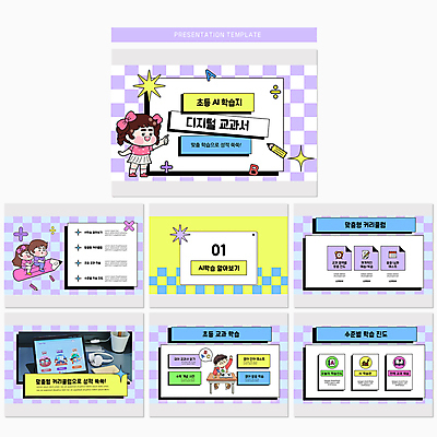 전신 템플릿 캐릭터 알파벳 여자 교육 남자 초등학생 어린이 말풍선 패턴 사람 소녀 소년 여러명 태블릿 연필 손들기 디지털 가리킴 발표 PPT 책상 문서템플릿 교과서 체크무늬 연보라색 학습지 온라인강의 초등 어린이만 애니형PPT AI_인공지능 이미지템플릿 학생 영어 가구 다수 무늬 모션 학용품 교재 손짓 전자제품 스마트기기 필기구 보라색 강의 파일형식 언택트