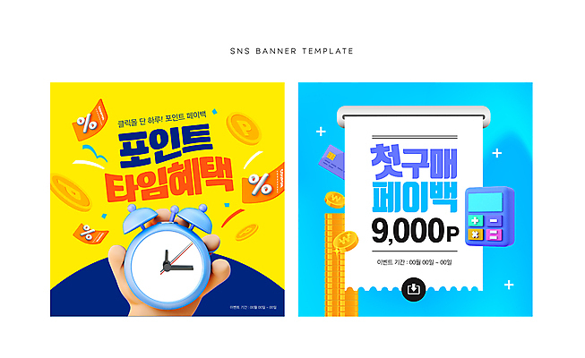 손 배너 시계 웹템플릿 하늘색 이벤트 신체부위 반짝임 노란색 세일 계산기 자명종 잡기 신용카드 쿠폰 꽃가루 영수증 포인트 동전탑 소셜네트워크 페이백 이미지템플릿 AI파일 템플릿 컬러 모션 문구용품 사람 금융 파란색 쌓기 동전 장비 알람 가루 파일형식 벡터