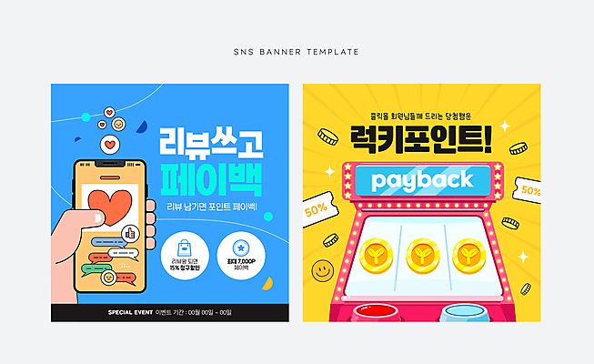 손 배너 웹템플릿 말풍선 버튼 모바일 이벤트 신체부위 파란색 반짝임 스마트폰 노란색 세일 동전 하트 쿠폰 포인트 리뷰 소셜네트워크 슬롯머신 페이백 이미지템플릿 AI파일 모양 템플릿 컬러 돈 모션 사람 금융 핸드폰 스마트기기 파일형식 벡터